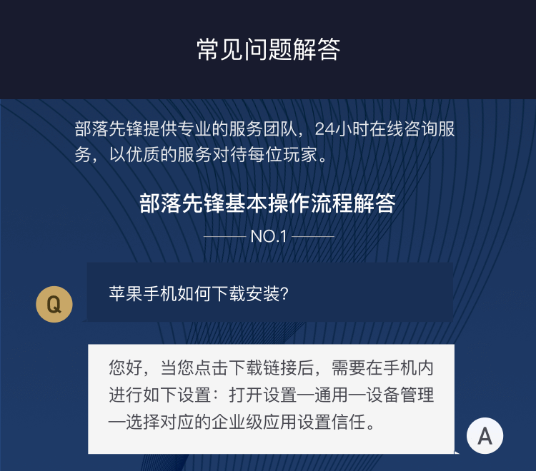 部落先锋答疑相关画面