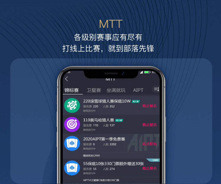 部落先锋 MTT 赛场界面